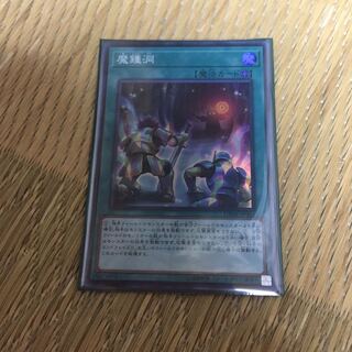 魔鍾洞 スーパーレア