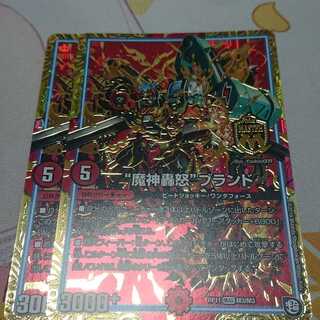 “魔神轟怒”ブランド