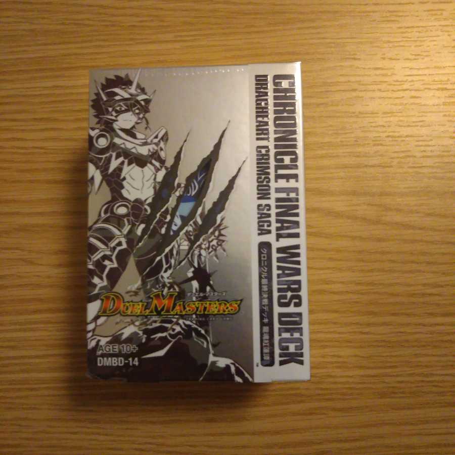 クロニクルデッキ2020 ドラグハート紅蓮譚