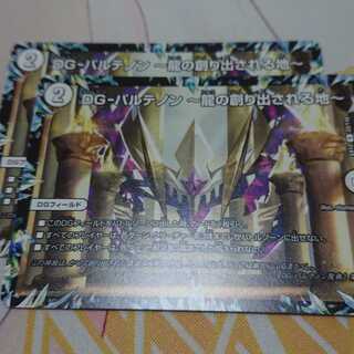 DG-パルテノン -龍の創り出される地-