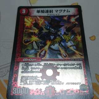 単騎連射 マグナム