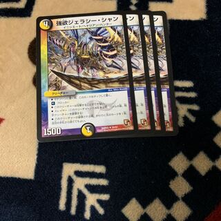 ジェラシーシャン