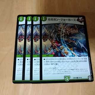 ガガガン・ジョーカーズ