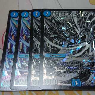 龍素記号Sr スペルサイクリカ