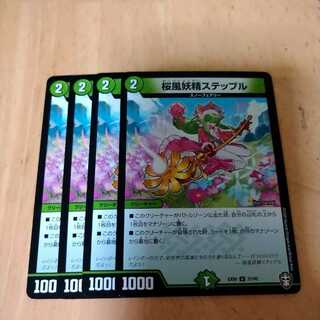 桜風妖精ステップル