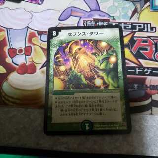 セブンスタワー