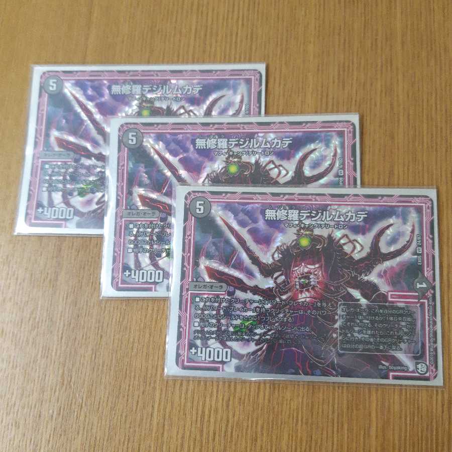 無修羅デジルムカデ