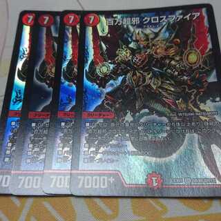 百万超邪 クロスファイア