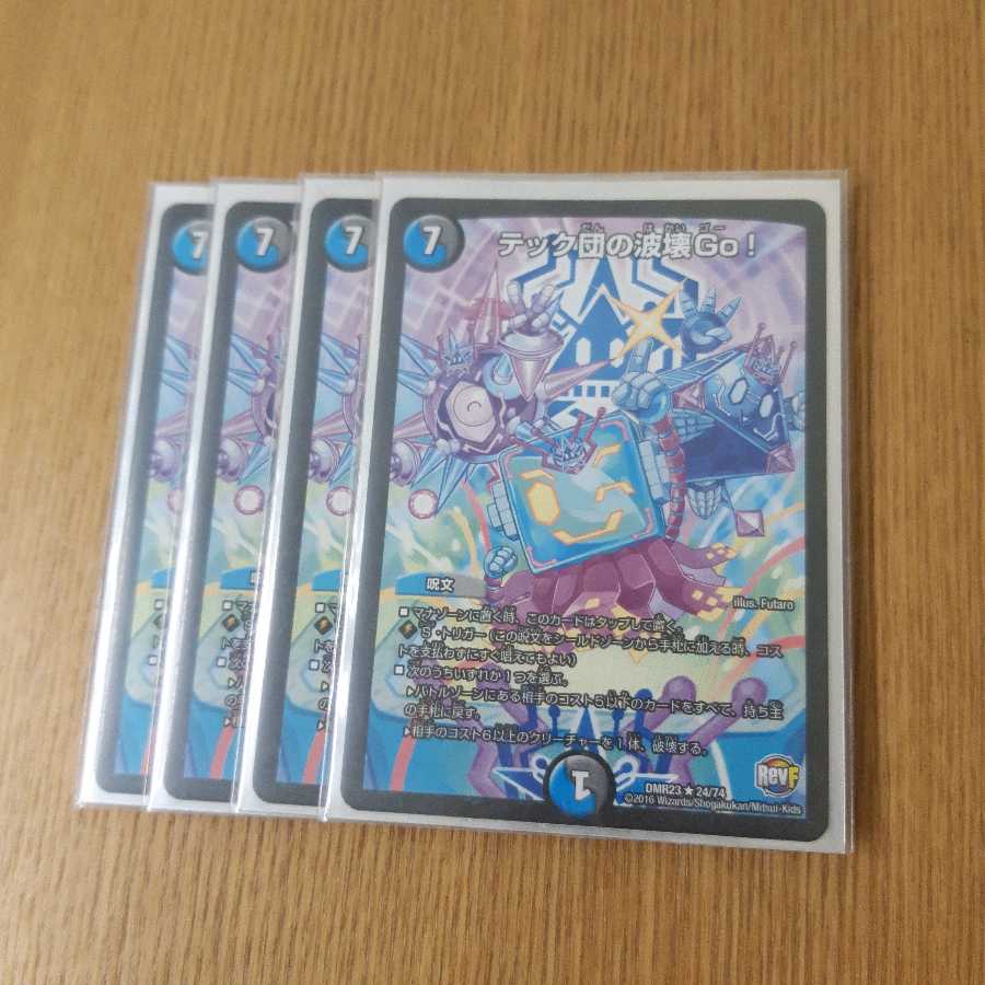 テック団の波壊Go!