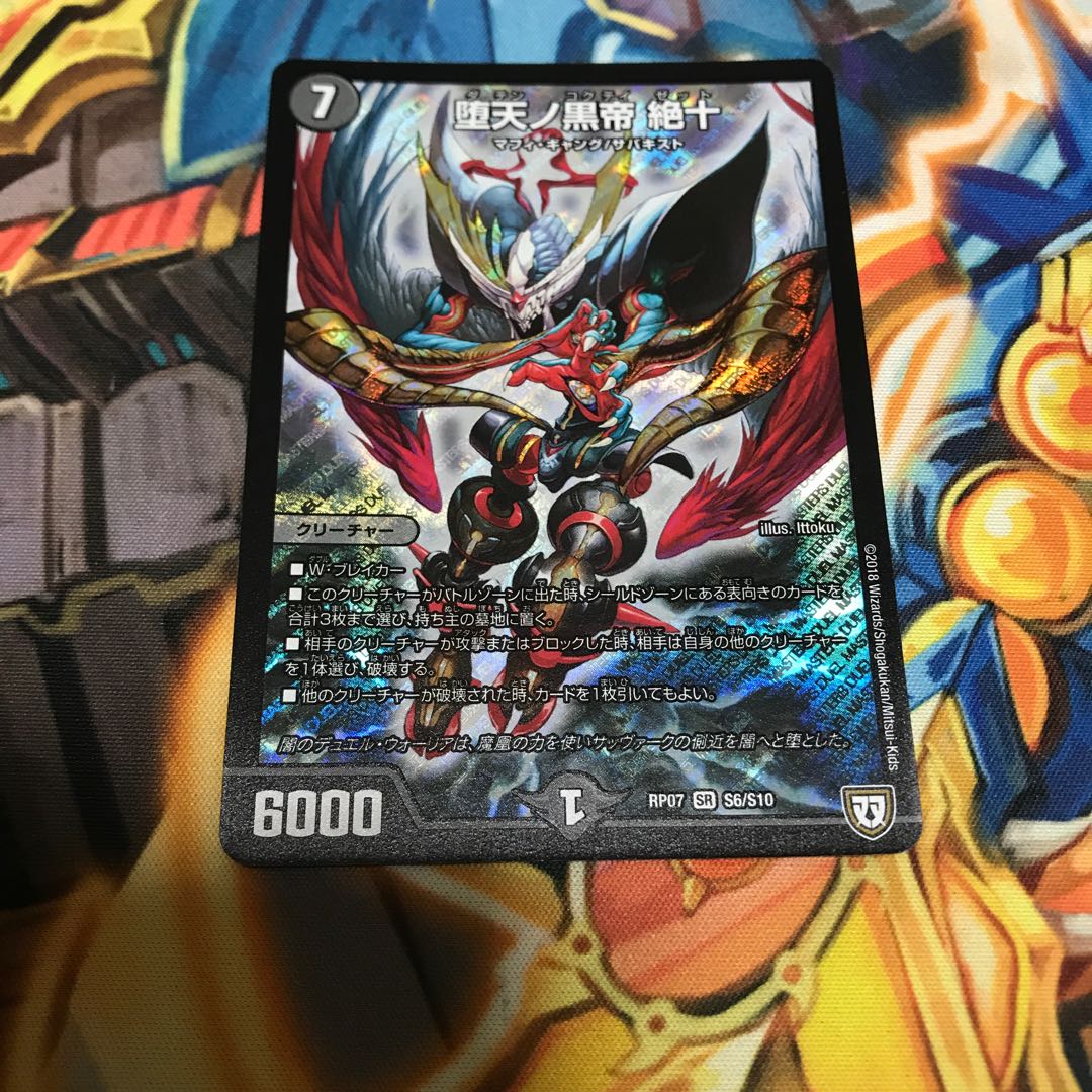 堕天ノ黒帝 絶十