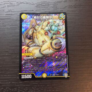 「絶対の楯騎士」最安値