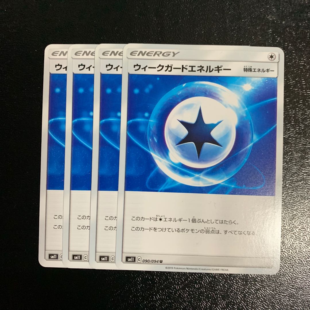 ウィークガードエネルギー4枚