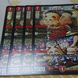 ほめほめ老｜ホメホメ老句