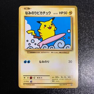 なみのりピカチュウ