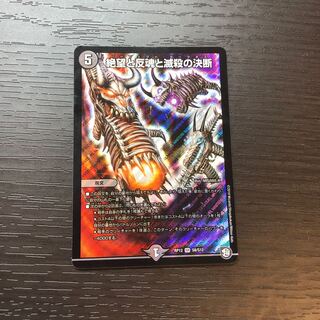 絶望と反魂と滅殺の決断(パーフェクト・ダークネス)