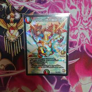 ハムカツ団の爆砕GO プロモ