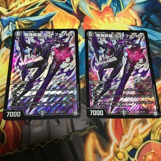 黒神龍装 ダフトファントマ