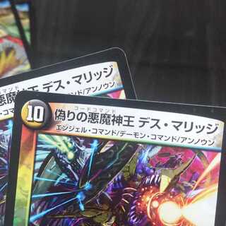 偽りの悪魔神王 デス・マリッジ