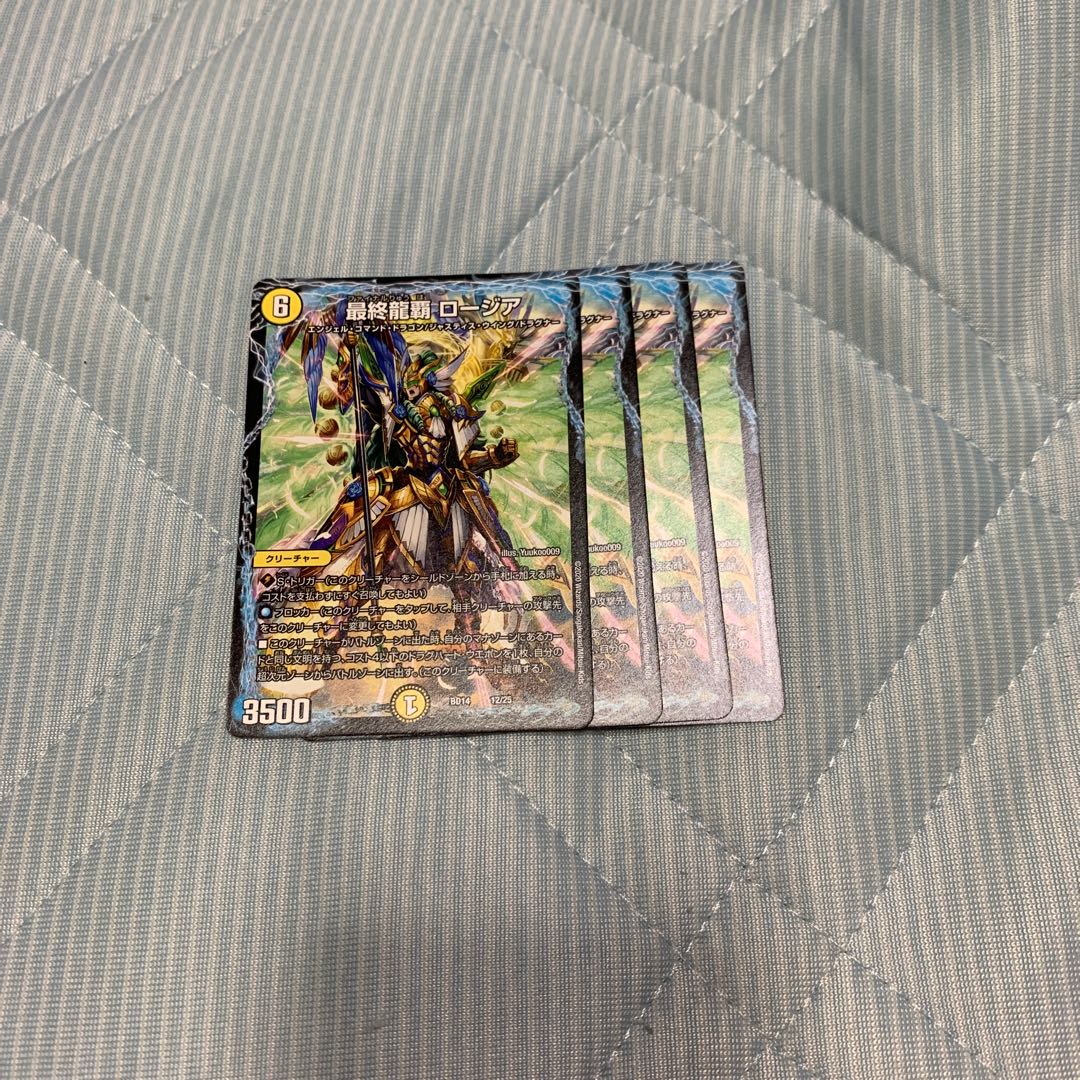 最終龍覇ロージア