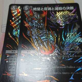 絶望と反魂と滅殺の決断(パーフェクト・ダークネス)