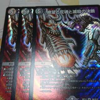 絶望と反魂と滅殺の決断(パーフェクト・ダークネス)