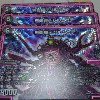 無修羅デジルムカデ