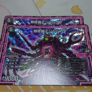 無修羅デジルムカデ