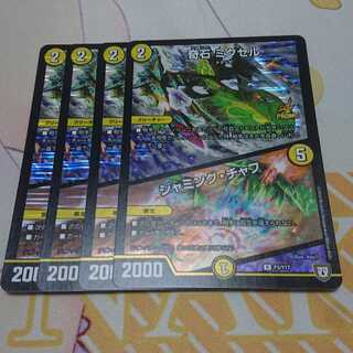 奇石 ミクセル｜ジャミング・チャフ プロモ