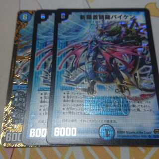 斬隠蒼頭龍バイケン