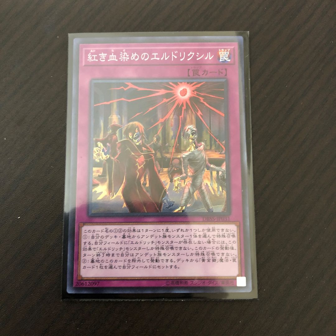 紅き血染めのエルドリクシル