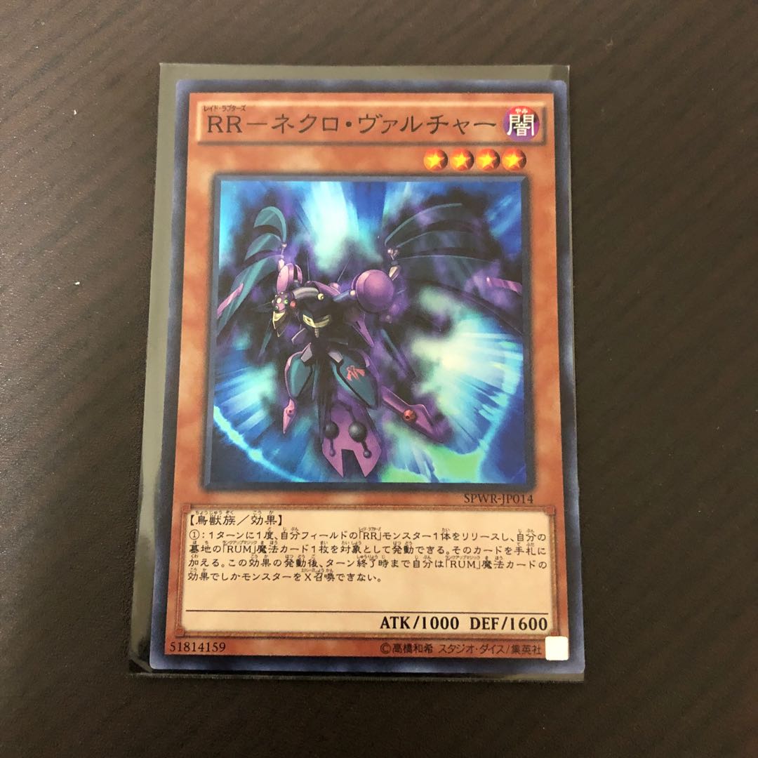 RR-ネクロ・ヴァルチャー