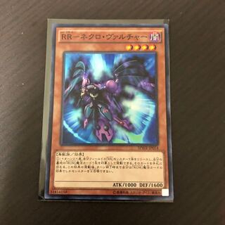 RR-ネクロ・ヴァルチャー