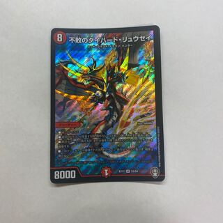 不敗のダイハード・リュウセイ