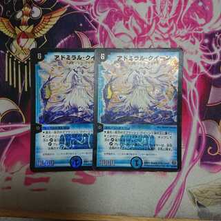 アドミラルクイーン 2枚