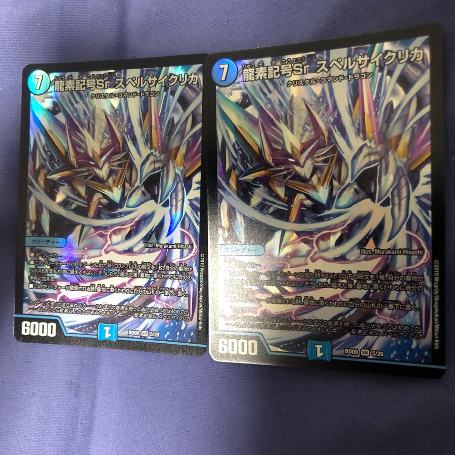 スペルサイクリカ2枚