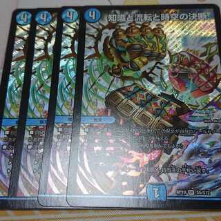 知識と流転と時空の決断