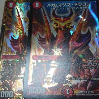 メガ・マグマ・ドラゴン