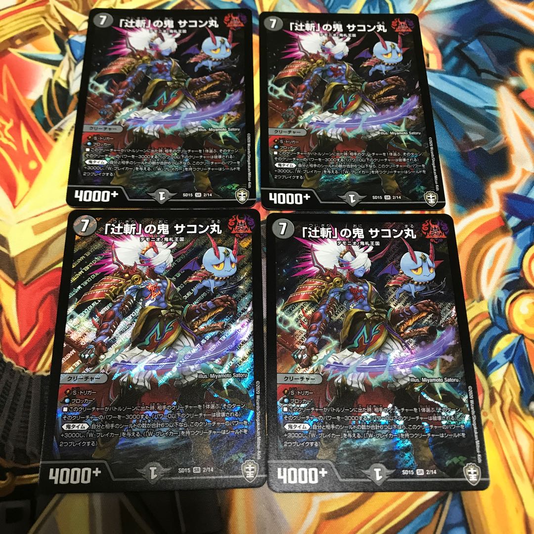 Sakonmaru, the demon of "Tsujizan