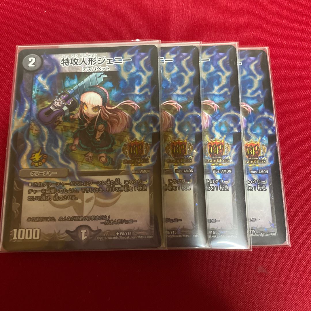 特攻人形ジェニー