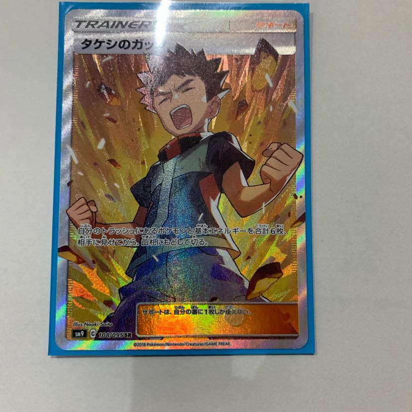 タケシのガッツsr