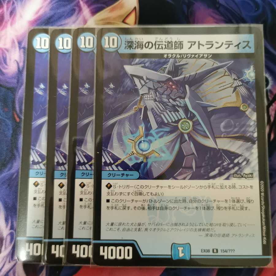 深海の伝道師 アトランティス