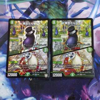 黒豆だんしゃく｜白米男しゃく 2枚セット