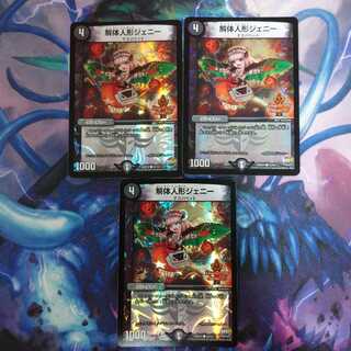 解体人形ジェニー デェデミー ホイル 3枚セット