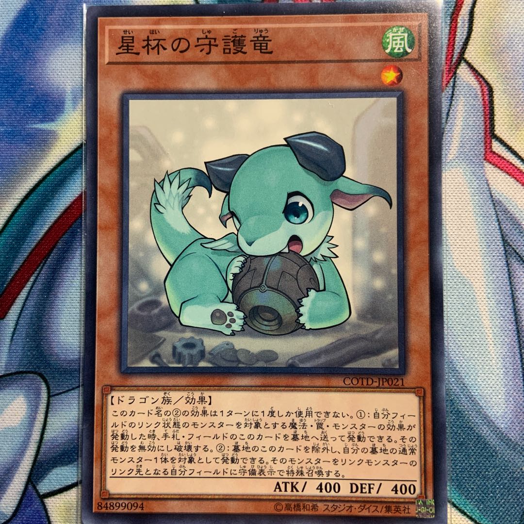 【N】星杯の守護竜 1枚 COTD-JP021