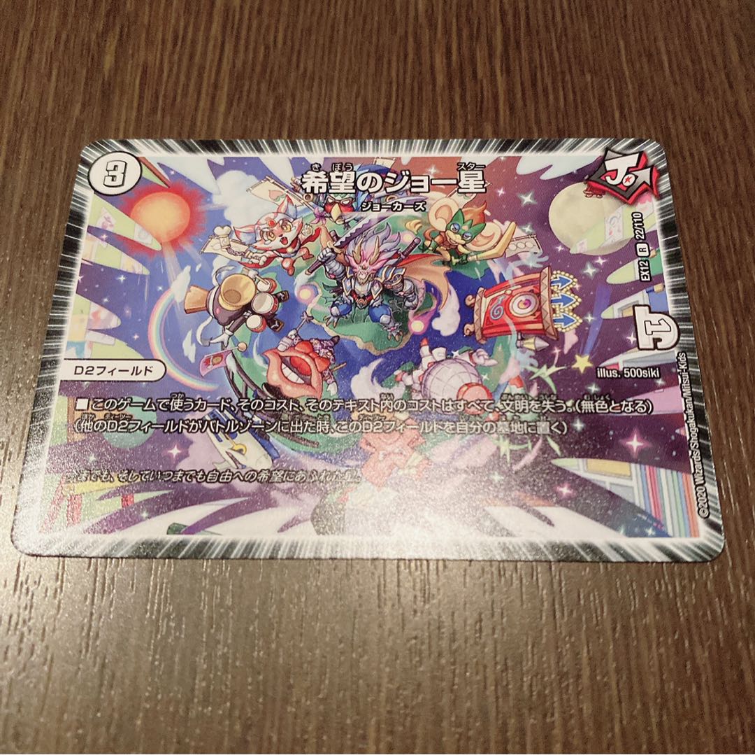 希望のジョー星