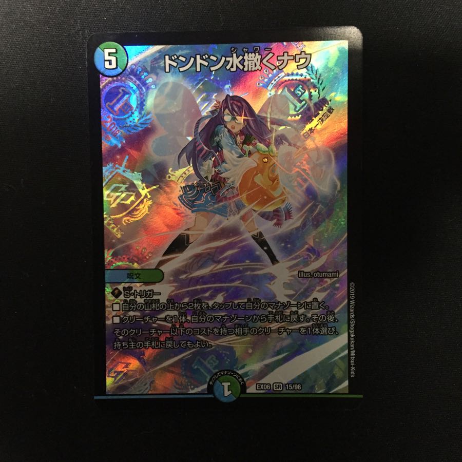 ドンドン水撒くナウ