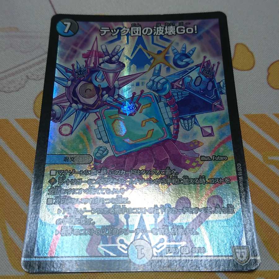 テック団の波壊Go! R-foil