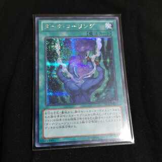 ダーク・コーリング シークレットレア　DE02-JP159