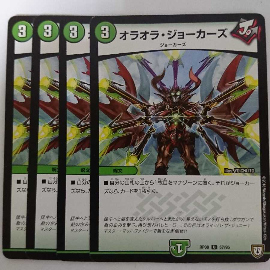 オラオラ・ジョーカーズ