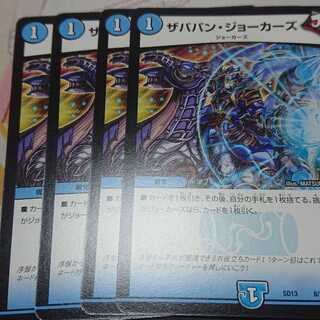 ザババン・ジョーカーズ